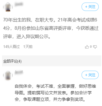 高級會計師評審難嗎？大家都是怎么通過的？ 