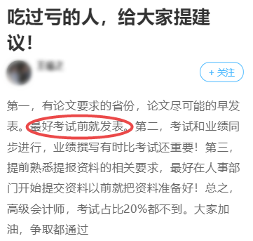 高級會計師評審難嗎？大家都是怎么通過的？