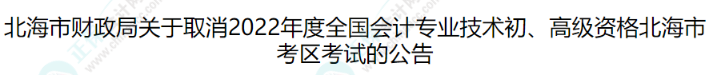 一地初級(jí)考試取消 中級(jí)考試會(huì)取消嗎？