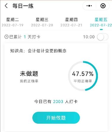 考前沖刺 這個免費小程序帶你刷題越刷越爽