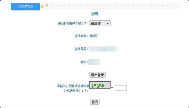 福建省2022年初級會計準(zhǔn)考證打印入口已開通！