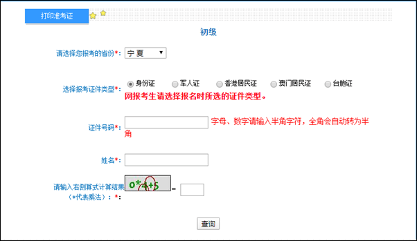 寧夏2022年初級(jí)會(huì)計(jì)準(zhǔn)考證打印入口開(kāi)通！