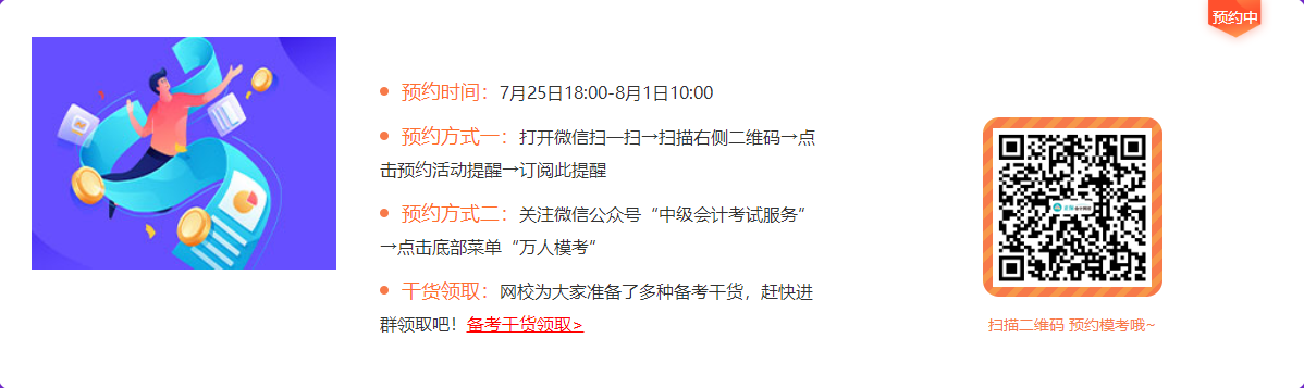 中級(jí)會(huì)計(jì)第二次萬人?？汲?萬5千人參與 47位百分學(xué)員名單公布！