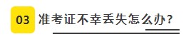 2022年CPA考試準(zhǔn)考證打印8大注意事項(xiàng)