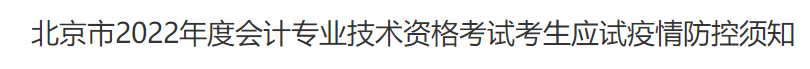 不打疫苗不能參加考試今年中級會計考試？