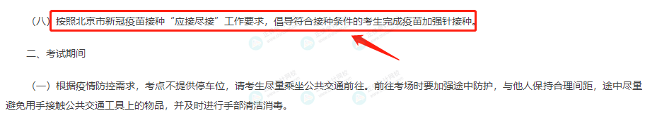 不打疫苗不能參加考試今年中級會計考試？