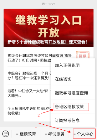 繼教學(xué)習(xí)新功能來了！繼續(xù)教育和中級(jí)會(huì)計(jì)有什么關(guān)系呢？