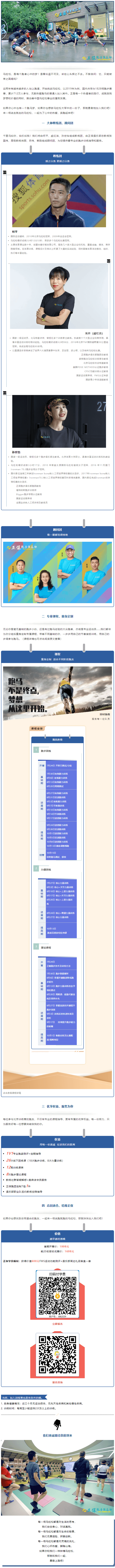 快加入訓(xùn)練營 為了心中熱愛奔跑起來吧！