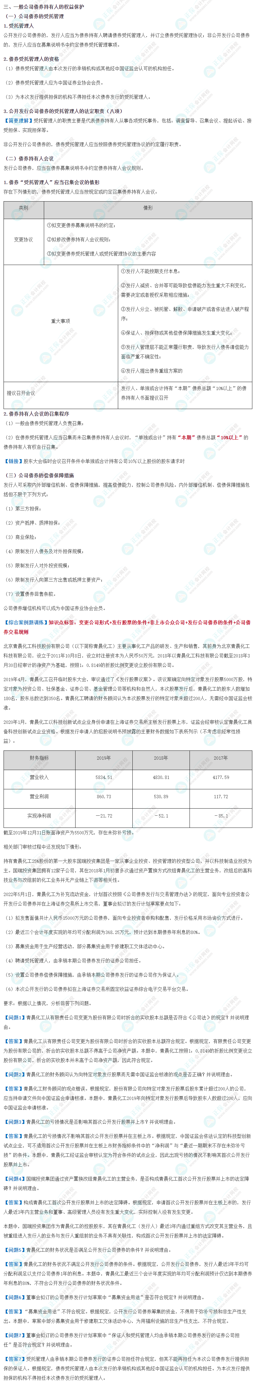 張穩(wěn)老師：《證券法“開小灶”之公司債券發(fā)行與交易》  