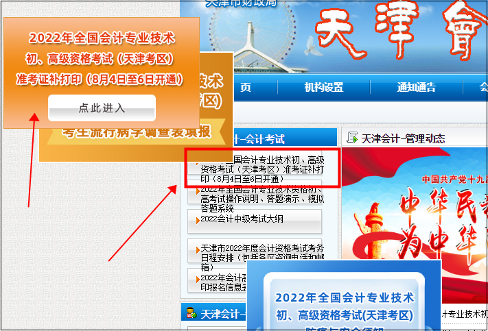 天津2022年初級(jí)會(huì)計(jì)考試準(zhǔn)考證補(bǔ)打?。?月4日至6日開(kāi)通）