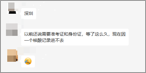 再次提醒2022初級會計考生！沒做核酸真的不讓進考場！