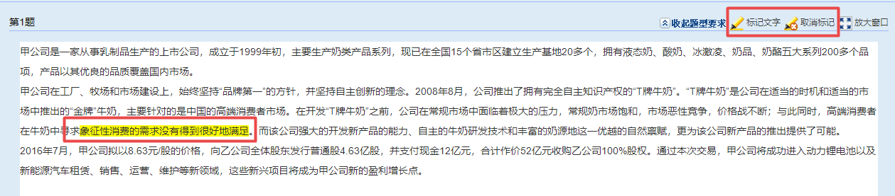 搜狗截圖22年08月03日高會無紙化考試中 如何做標記劃重點？交卷時用取消嗎？