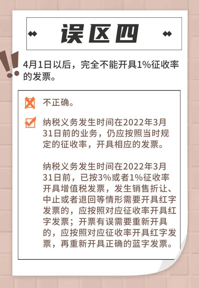 增值稅小規(guī)模納稅人免征增值稅政策常見誤區(qū)