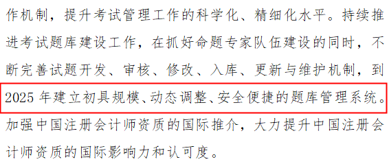 關(guān)于加強(qiáng)新時(shí)代注冊會計(jì)師行業(yè)人才工作
的指導(dǎo)意見