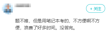 驚！竟然用筆記本考高會？沒答完？