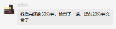 高會考試：大神做完還檢查了一遍 提前20分鐘交卷 厲害！