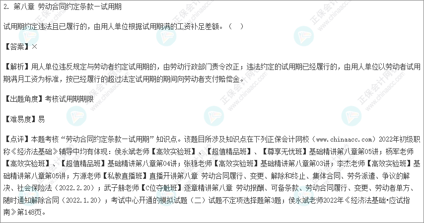 2022年初級會計考試試題及參考答案《經(jīng)濟(jì)法基礎(chǔ)》