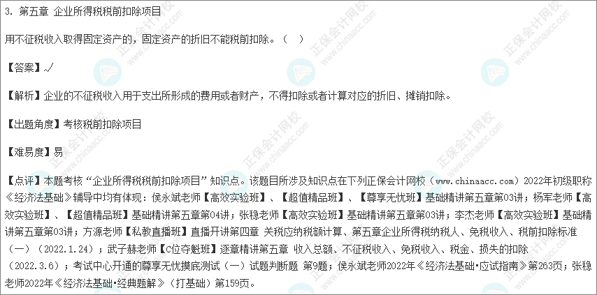 2022年初級會計考試試題及參考答案《經(jīng)濟(jì)法基礎(chǔ)》