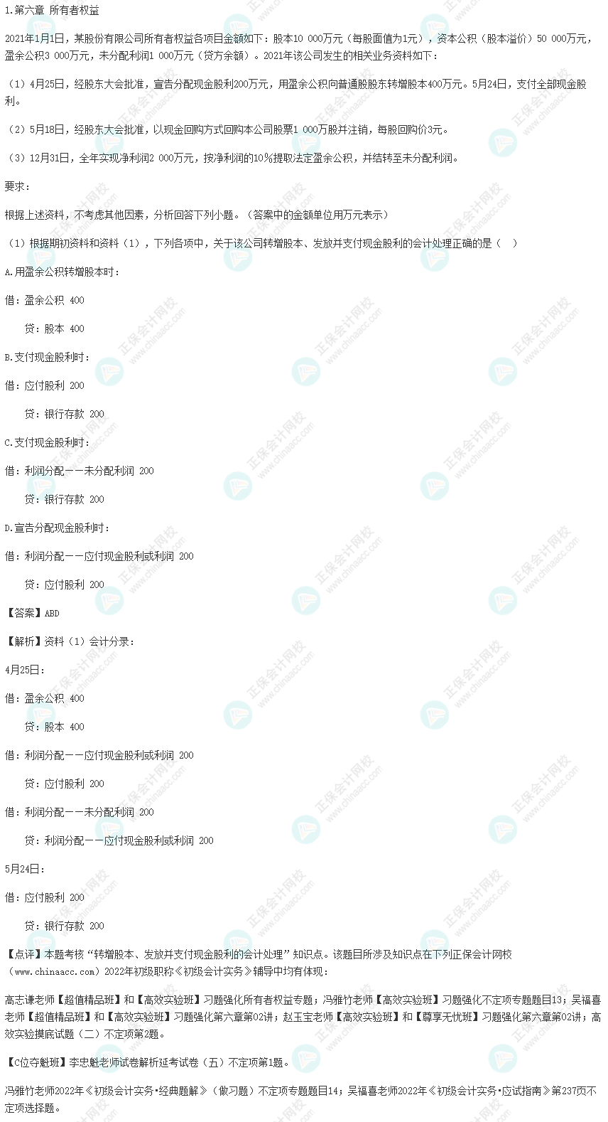 2022年初級(jí)會(huì)計(jì)考試試題及參考答案《初級(jí)會(huì)計(jì)實(shí)務(wù)》不定項(xiàng)選擇題