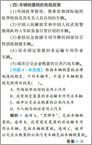 2022年初級會計考試試題及參考答案《經(jīng)濟法基礎》多選題(回憶版1)