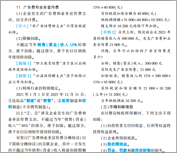 2022年初級會計考試試題及參考答案《經(jīng)濟法基礎(chǔ)》不定項選擇題(回憶版1)