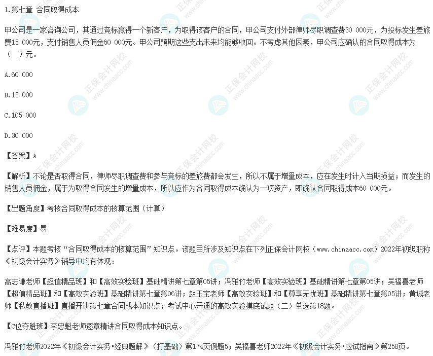 2022年初級會計考試試題及參考答案《初級會計實務》單選題1