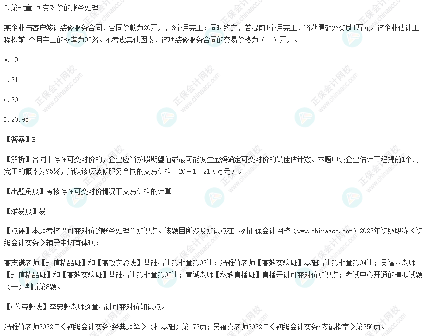 2022年初級會計考試試題及參考答案《初級會計實務》單選題5