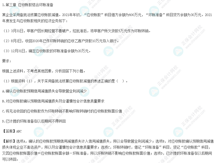 2022年初級會計(jì)考試試題及參考答案《初級會計(jì)實(shí)務(wù)》不定項(xiàng)選擇1