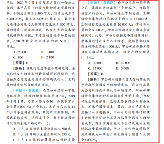 2022年初級會計考試試題及參考答案《初級會計實務》單選題