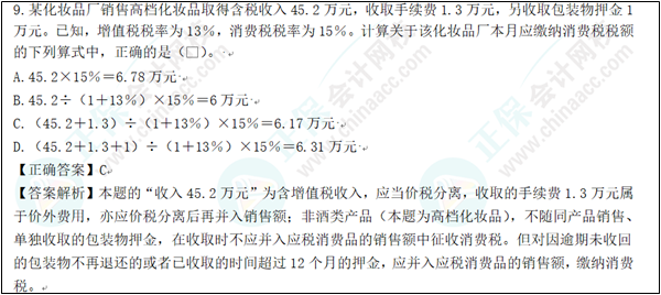 2022年初級會計考試試題及參考答案《經(jīng)濟法基礎(chǔ)》不定項選擇題(回憶版1)