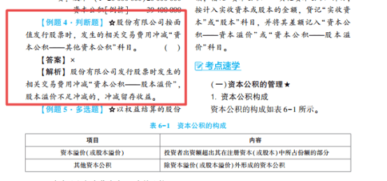 2022年初級(jí)會(huì)計(jì)考試試題及參考答案《初級(jí)會(huì)計(jì)實(shí)務(wù)》判斷題18