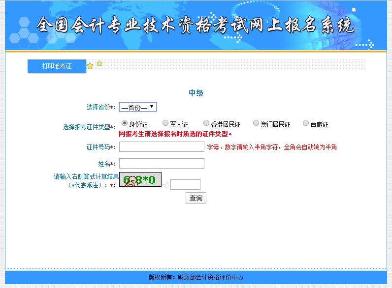 如何打?。咳ツ拇蛴?？中級(jí)會(huì)計(jì)準(zhǔn)考證打印流程助大家一臂之力！