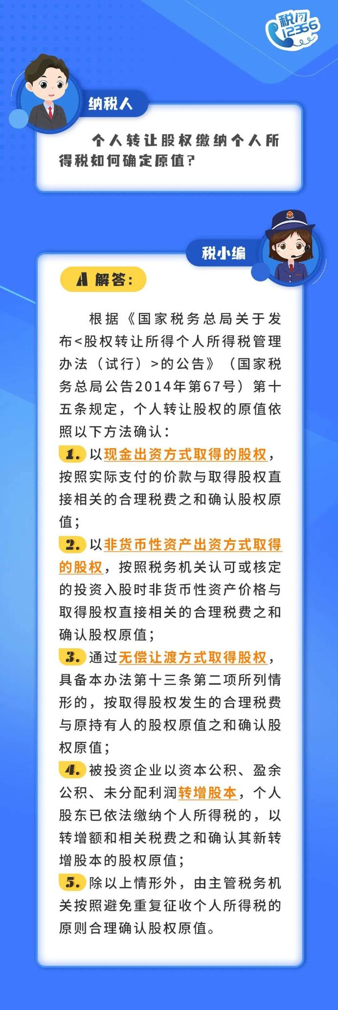 個(gè)人轉(zhuǎn)讓股權(quán)繳納個(gè)人所得稅如何確定原值？