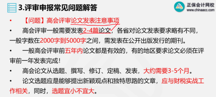 陳立文老師談高會評審論文提前發(fā)表的必要性