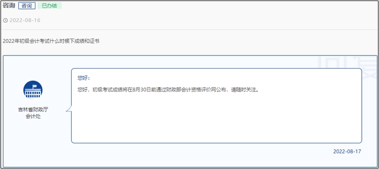 速看！2022年初級會計考試成績公布時間提前了！