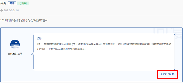 速看！2022年初級會計考試成績公布時間提前了?。? suffix=