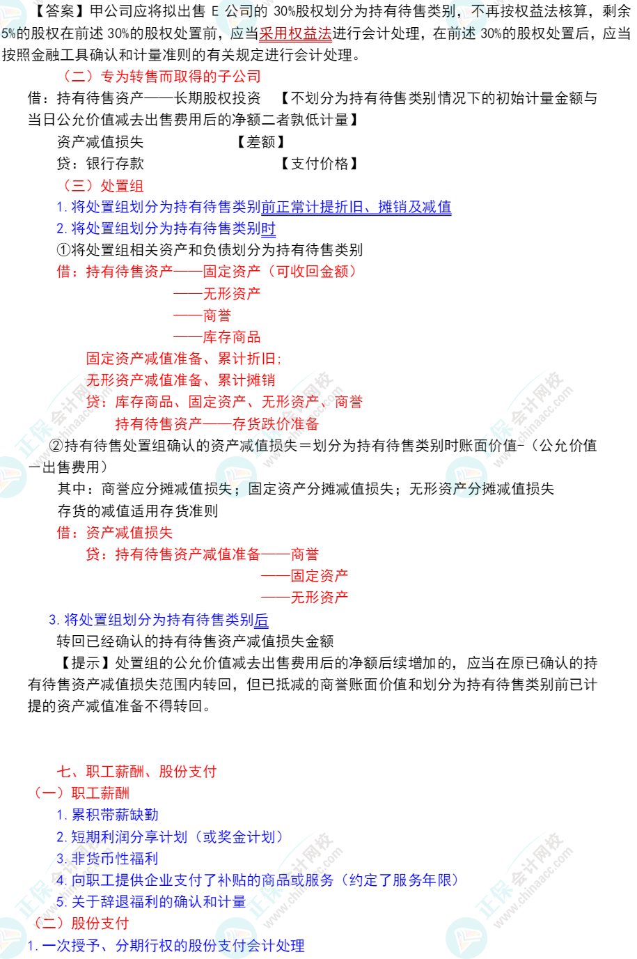 郭建華：2022年注冊會計師《會計》重點提示