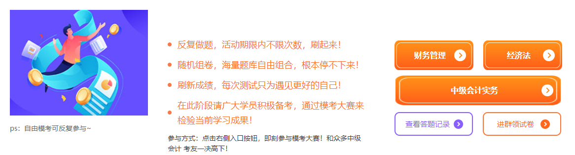 2022年中級會計考前10天躺平了？該如何復習備考？