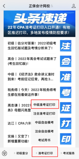 河北2022年中級會計考試準考證打印入口已開通