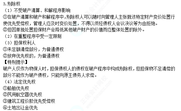 2022注冊(cè)會(huì)計(jì)師考試考點(diǎn)總結(jié)【8.26經(jīng)濟(jì)法】