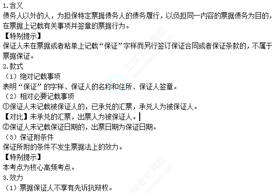 2022注冊(cè)會(huì)計(jì)師考試考點(diǎn)總結(jié)【8.26經(jīng)濟(jì)法】