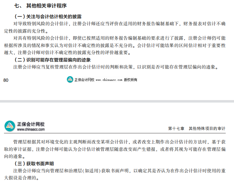 2022注冊會計師考試考點總結【8.27審計】