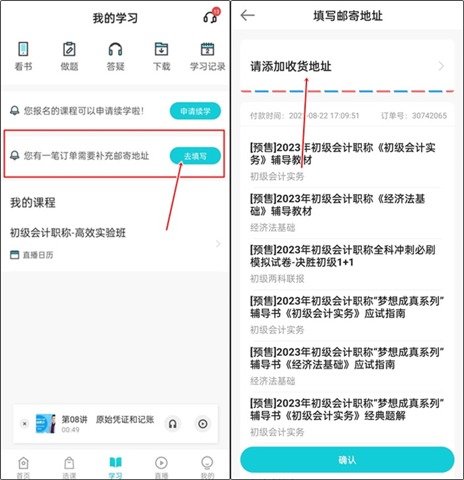 【續(xù)學(xué)申請】2022初級會計輔導(dǎo)課程續(xù)學(xué)申請流程（手機端）