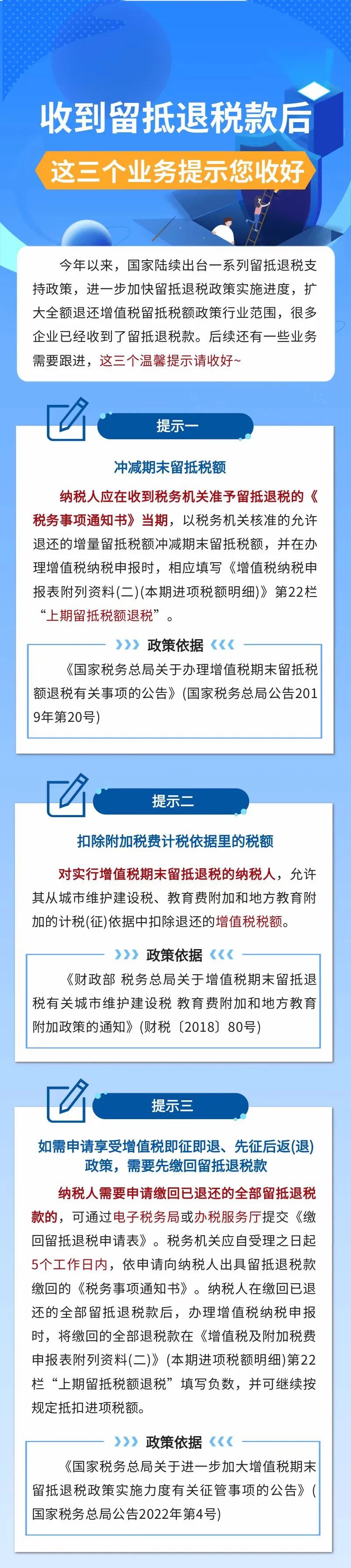 收到留抵退稅款后，這三個業(yè)務提示您收好！