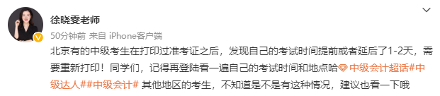 關(guān)注！北京2022中級會計準(zhǔn)考證信息有變 請務(wù)必登錄系統(tǒng)確認(rèn)！