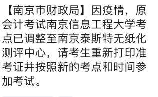 注意！江蘇南京2022年中級(jí)會(huì)計(jì)準(zhǔn)考證有變動(dòng)需重新打??！