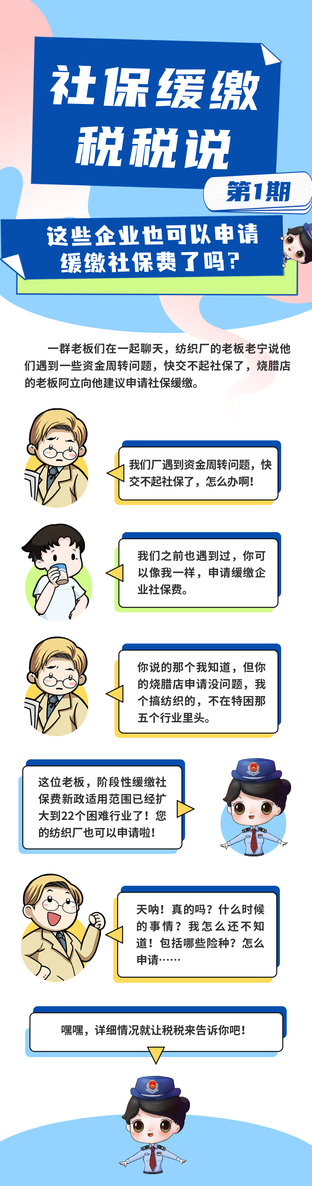 這些企業(yè)也可以申請(qǐng)緩繳社保費(fèi)了嗎？