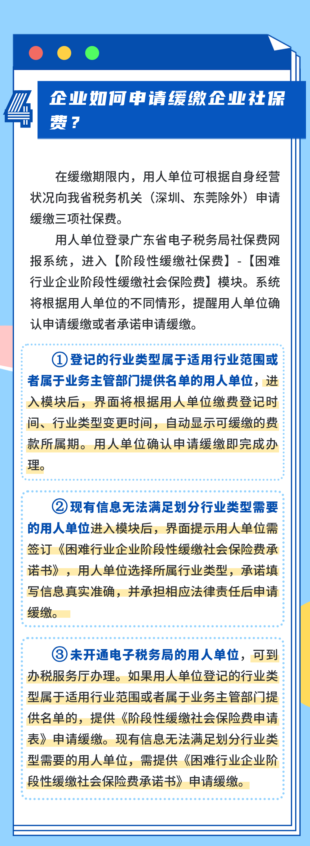 這些企業(yè)也可以申請(qǐng)緩繳社保費(fèi)了嗎？5