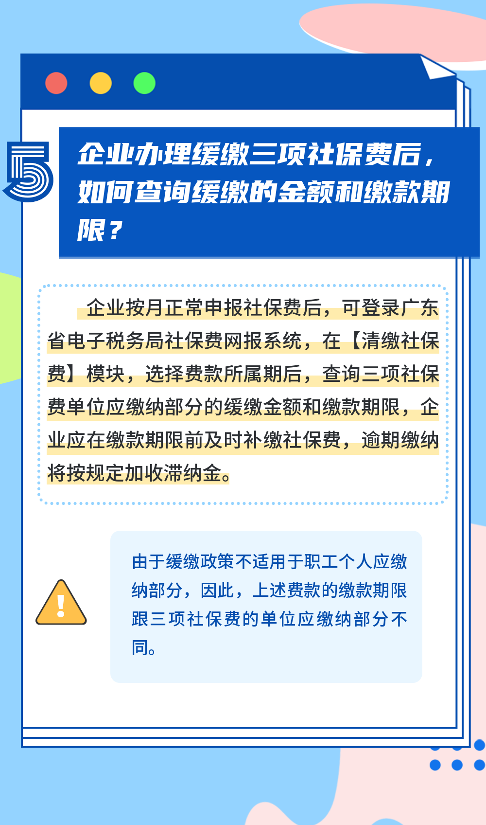 這些企業(yè)也可以申請(qǐng)緩繳社保費(fèi)了嗎？6