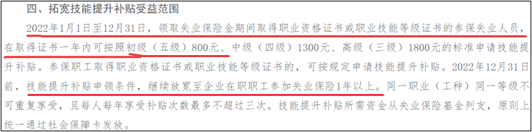 海南省2022年取得初級(jí)會(huì)計(jì)證可以申領(lǐng)技能提升補(bǔ)貼！